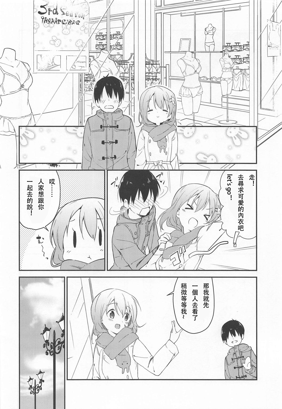 Gochuumon wa Kokoa to Shitagi desu ka? - is the order a cocoa and? page 5 full