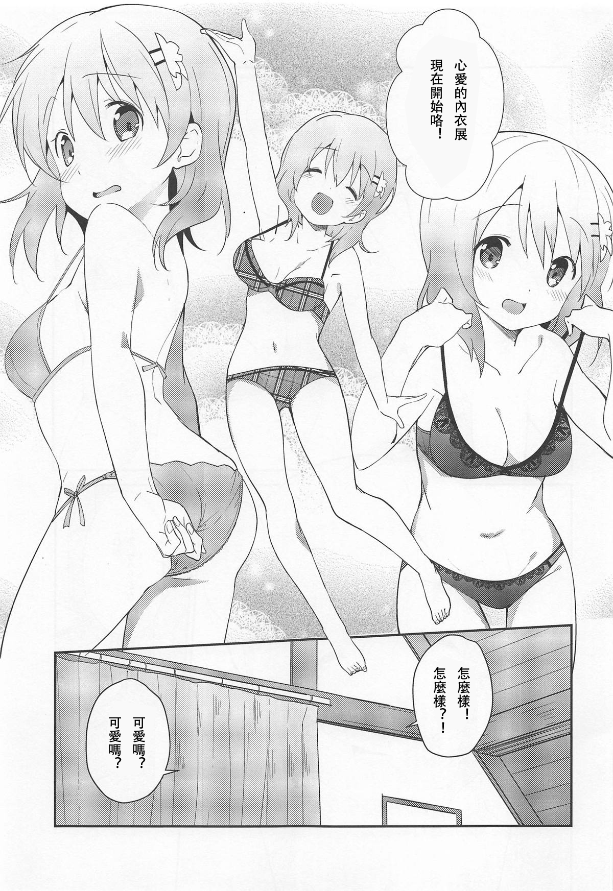 Gochuumon wa Kokoa to Shitagi desu ka? - is the order a cocoa and? page 8 full