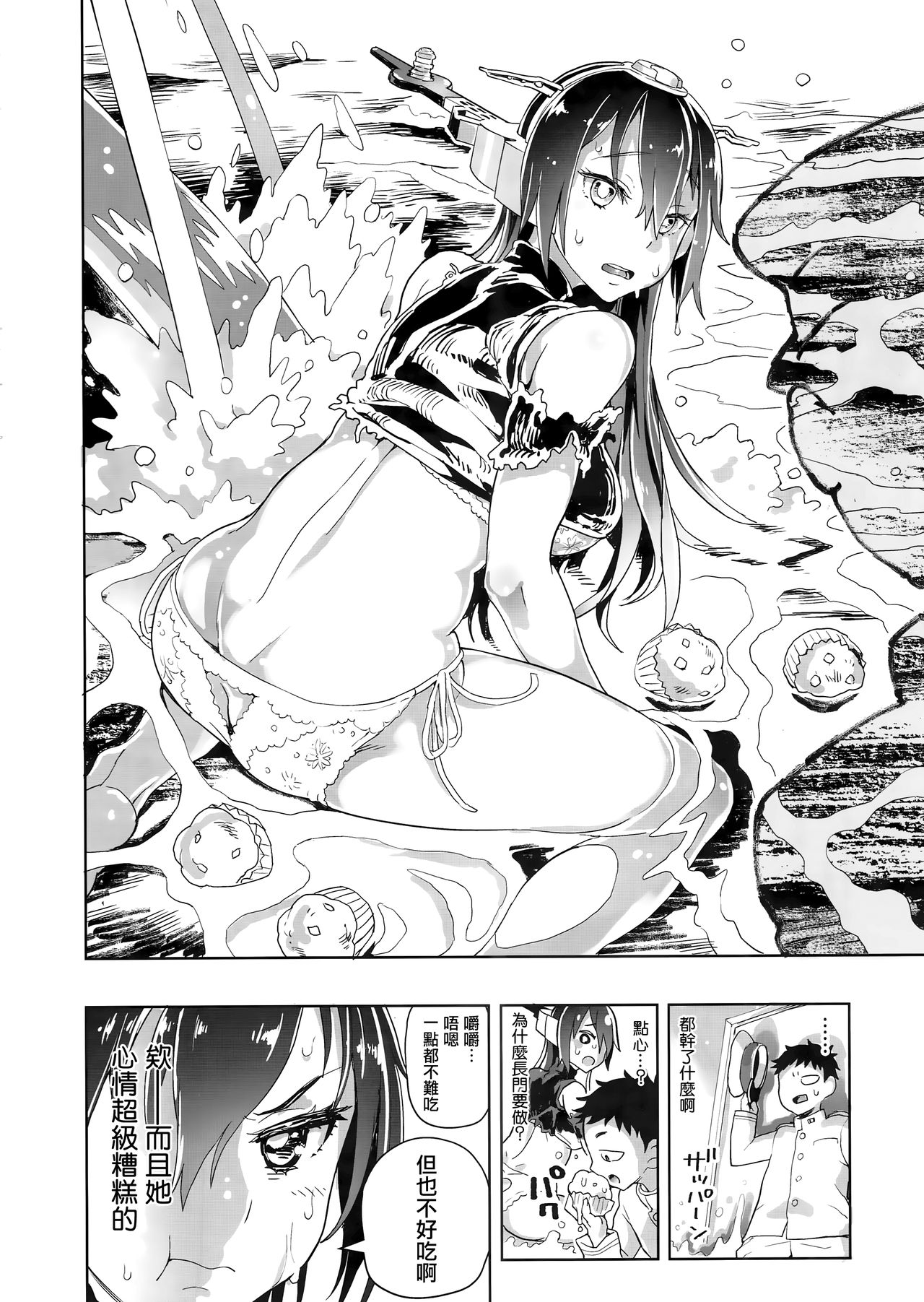 Nagato no Hitorigurashi page 4 full