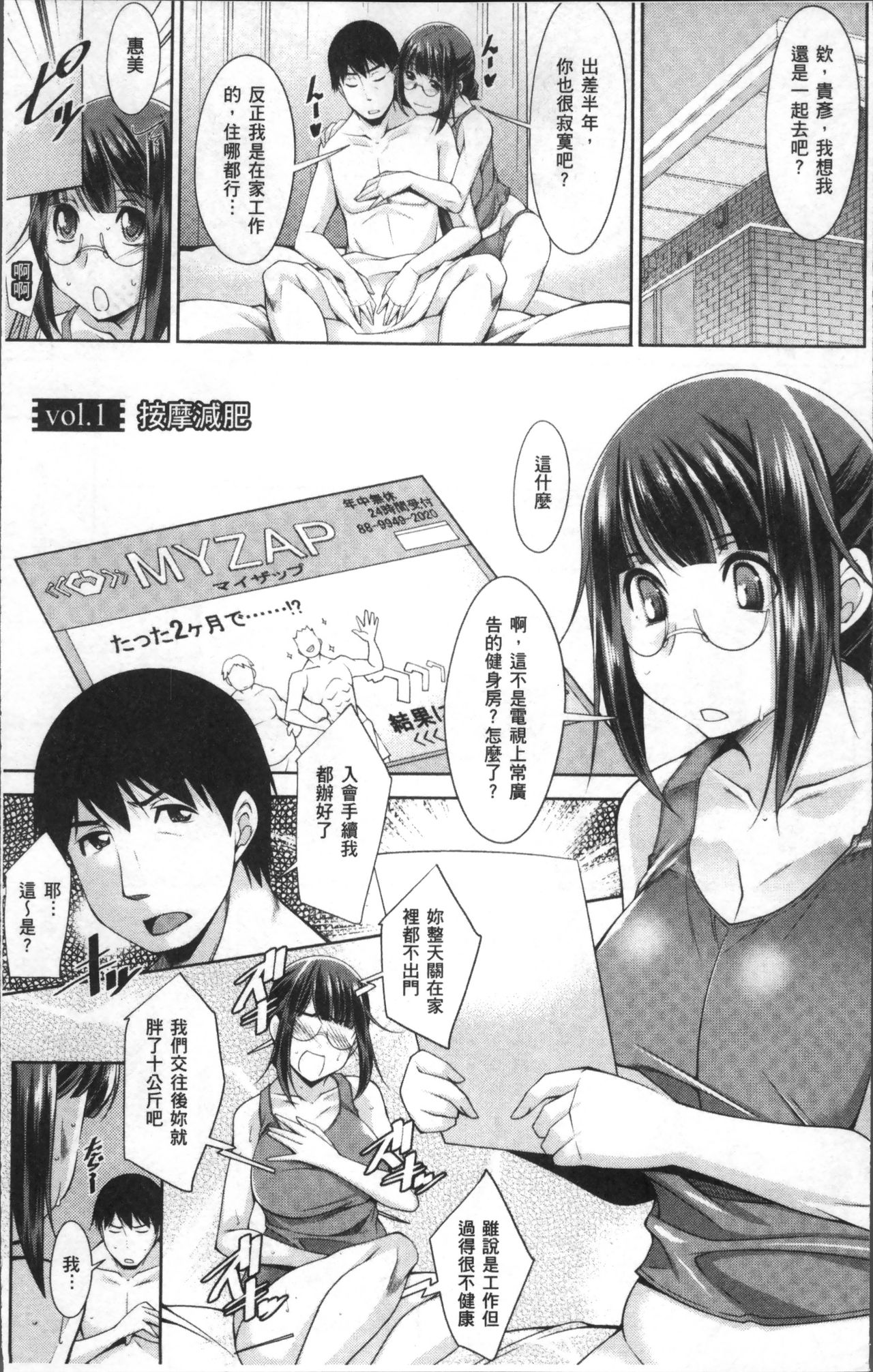 Kairakushiki Diet! page 9 full