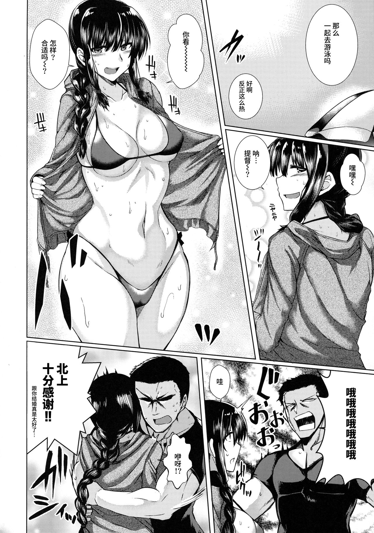 Kitakami-sama to H suru Hon page 3 full