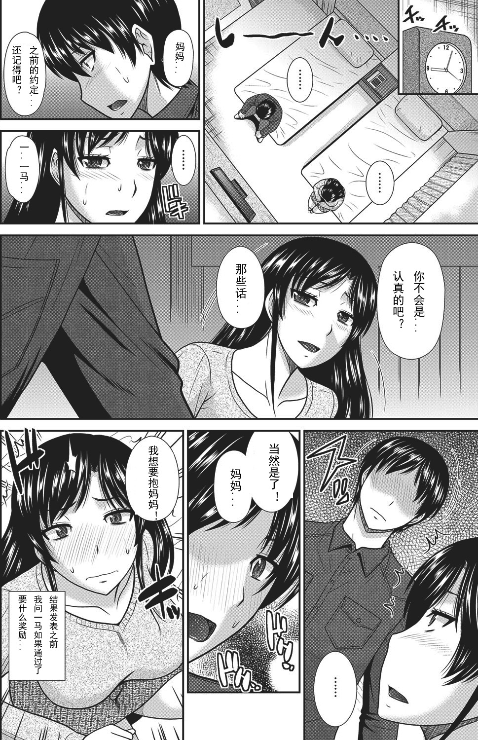Gohoubi wa Okaasan no Karada de page 2 full