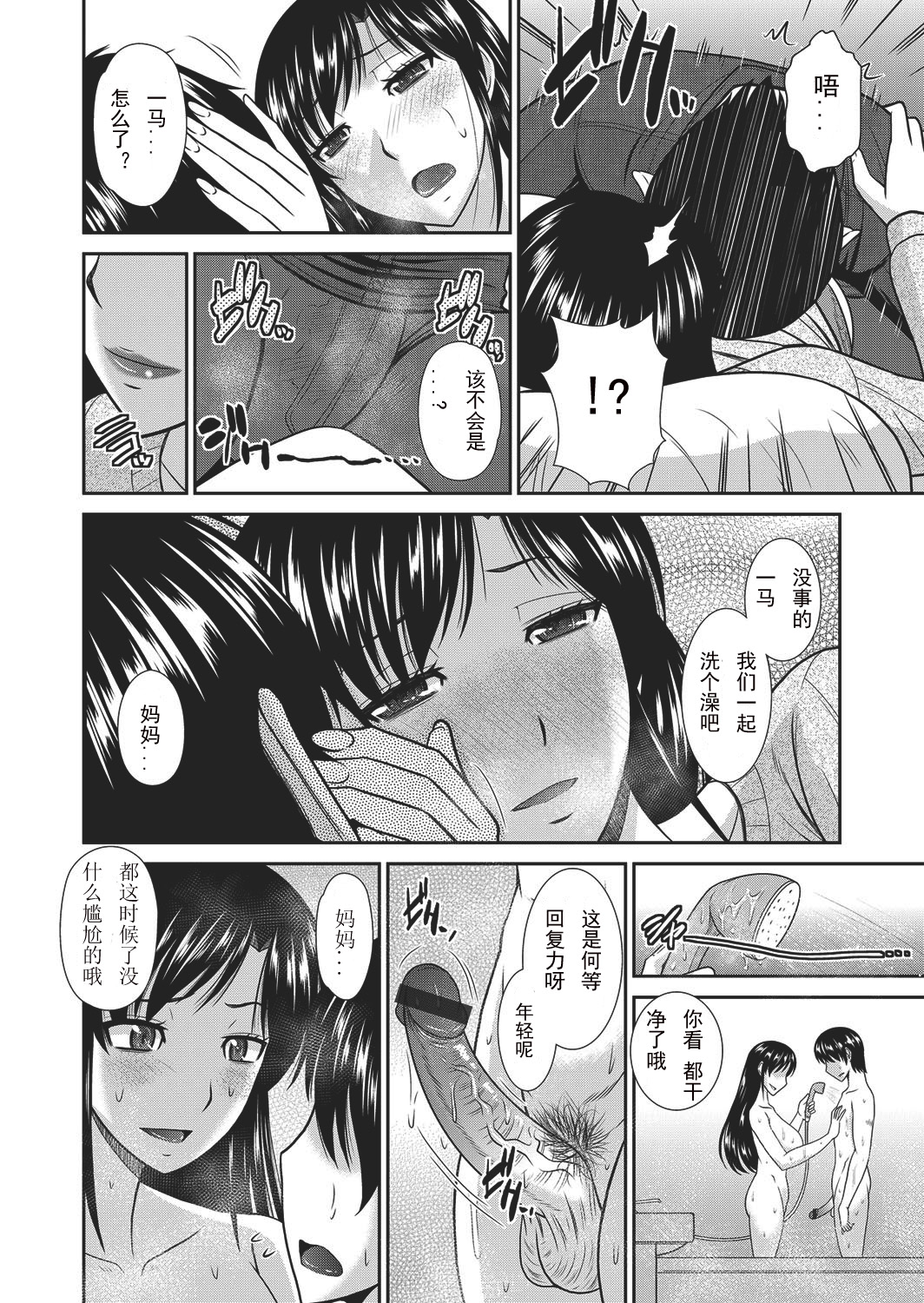 Gohoubi wa Okaasan no Karada de page 6 full