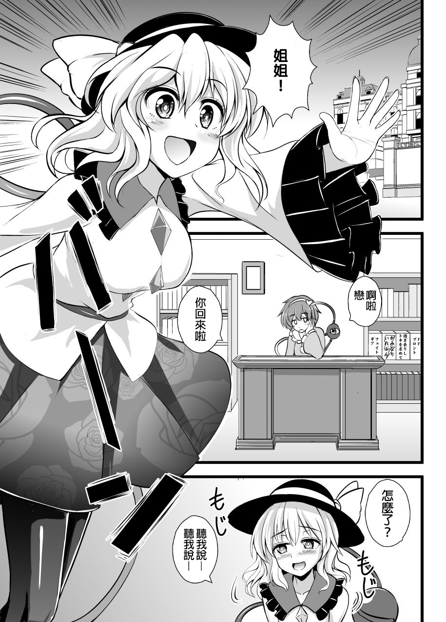 Chireiden no Koishi no Pet na Ore page 4 full