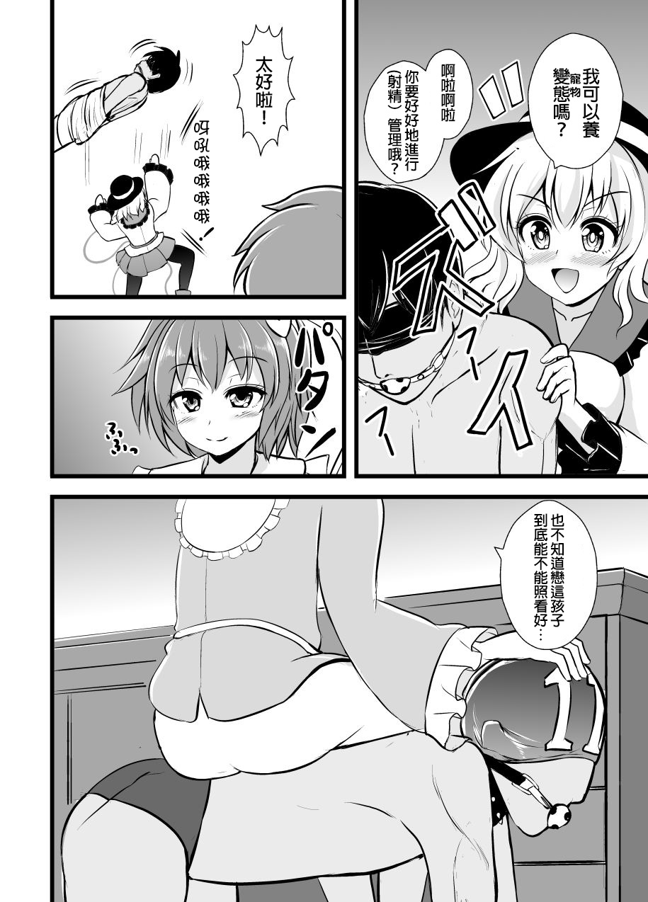 Chireiden no Koishi no Pet na Ore page 5 full