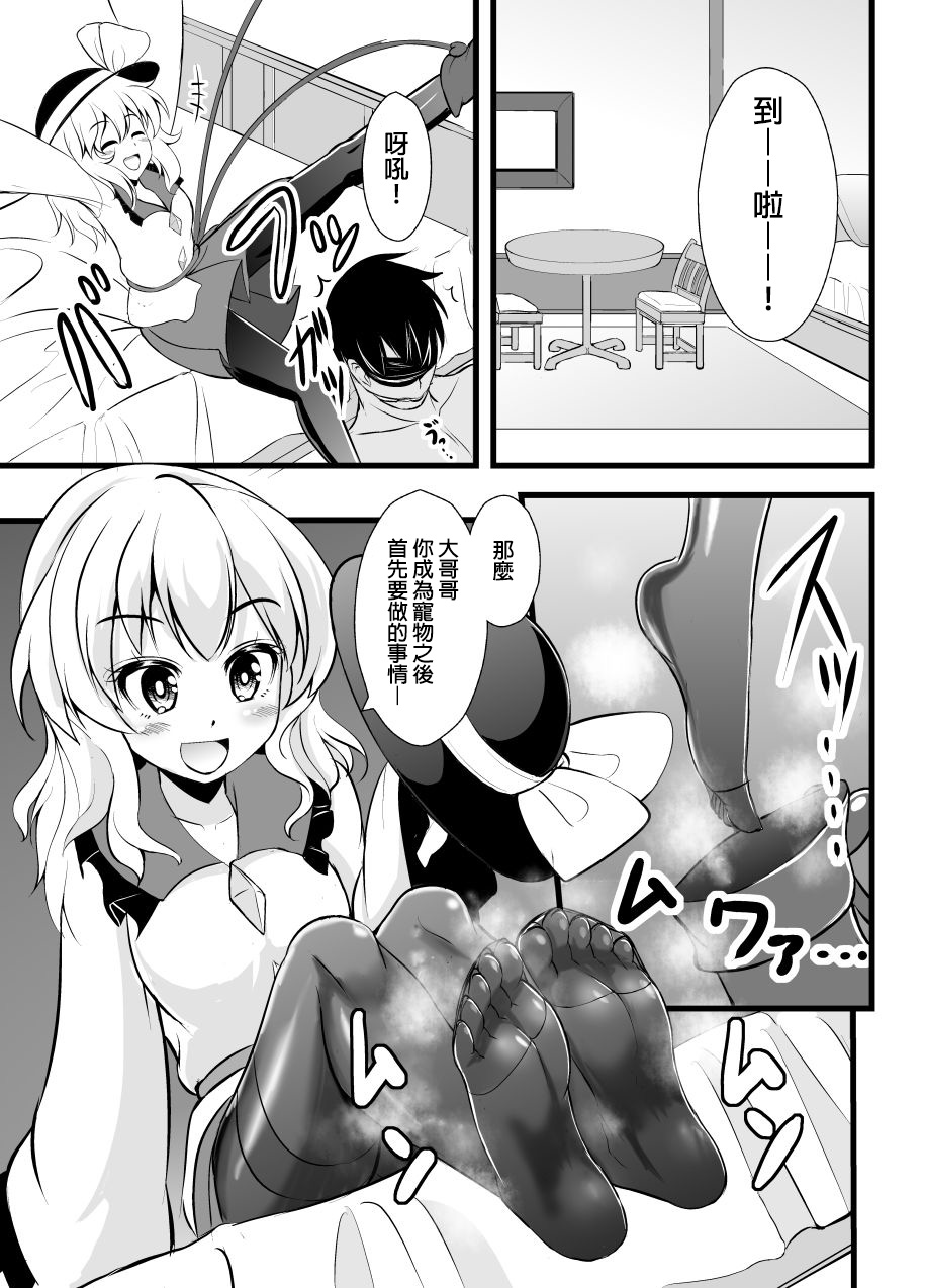 Chireiden no Koishi no Pet na Ore page 6 full