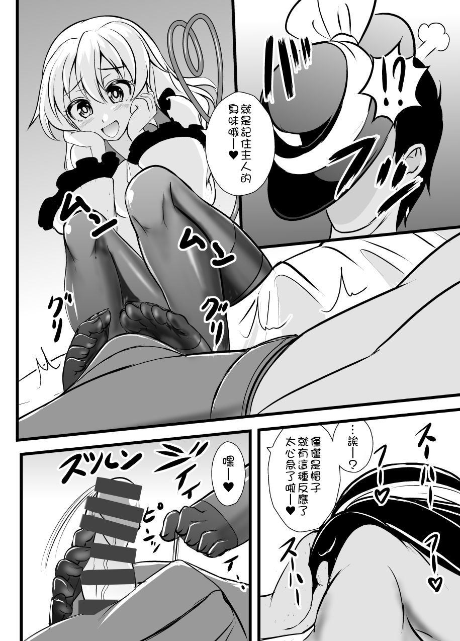 Chireiden no Koishi no Pet na Ore page 7 full