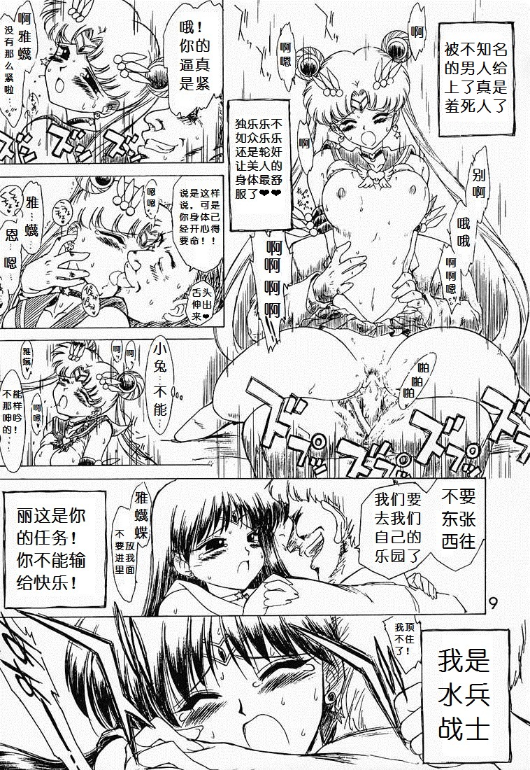 GOO GOO DOLLS page 8 full