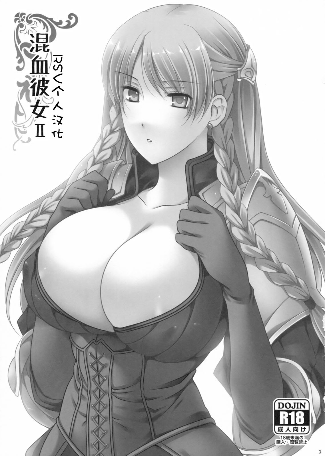 Konketsu Kanojo II page 3 full