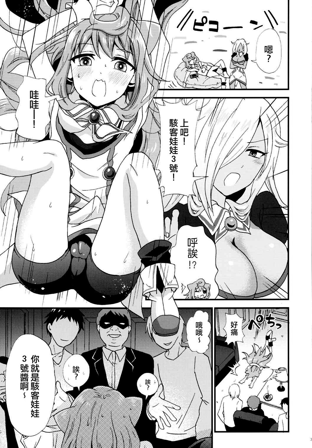 3-gou-chan Hakadorimakuri page 4 full