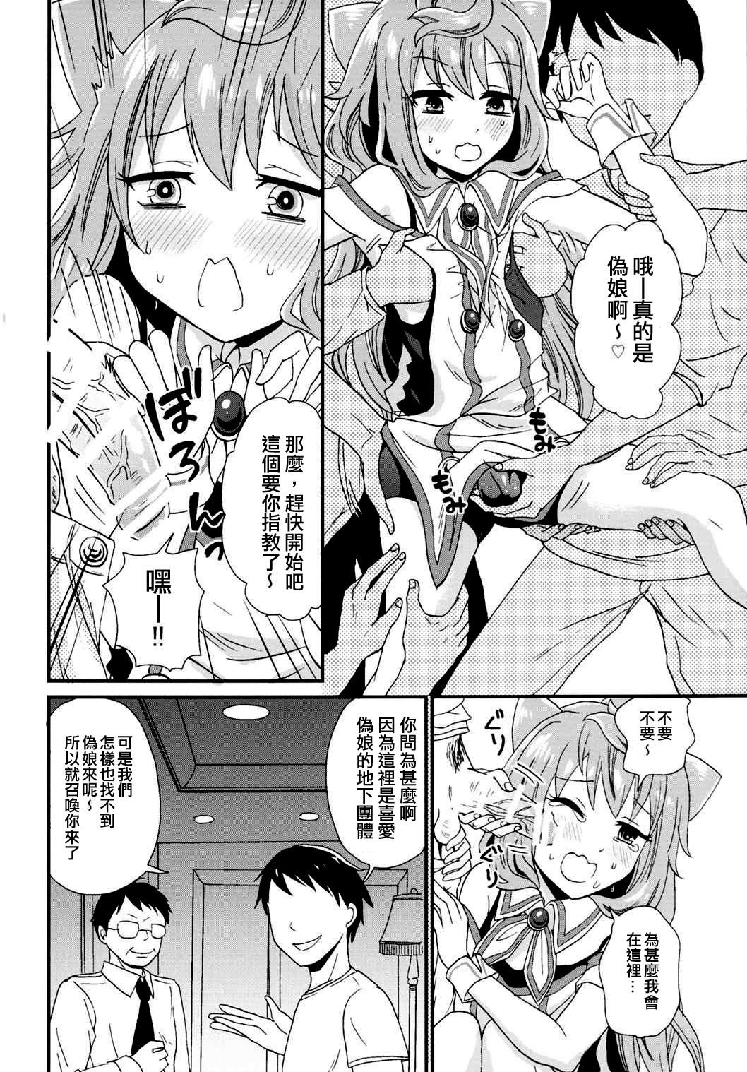 3-gou-chan Hakadorimakuri page 5 full