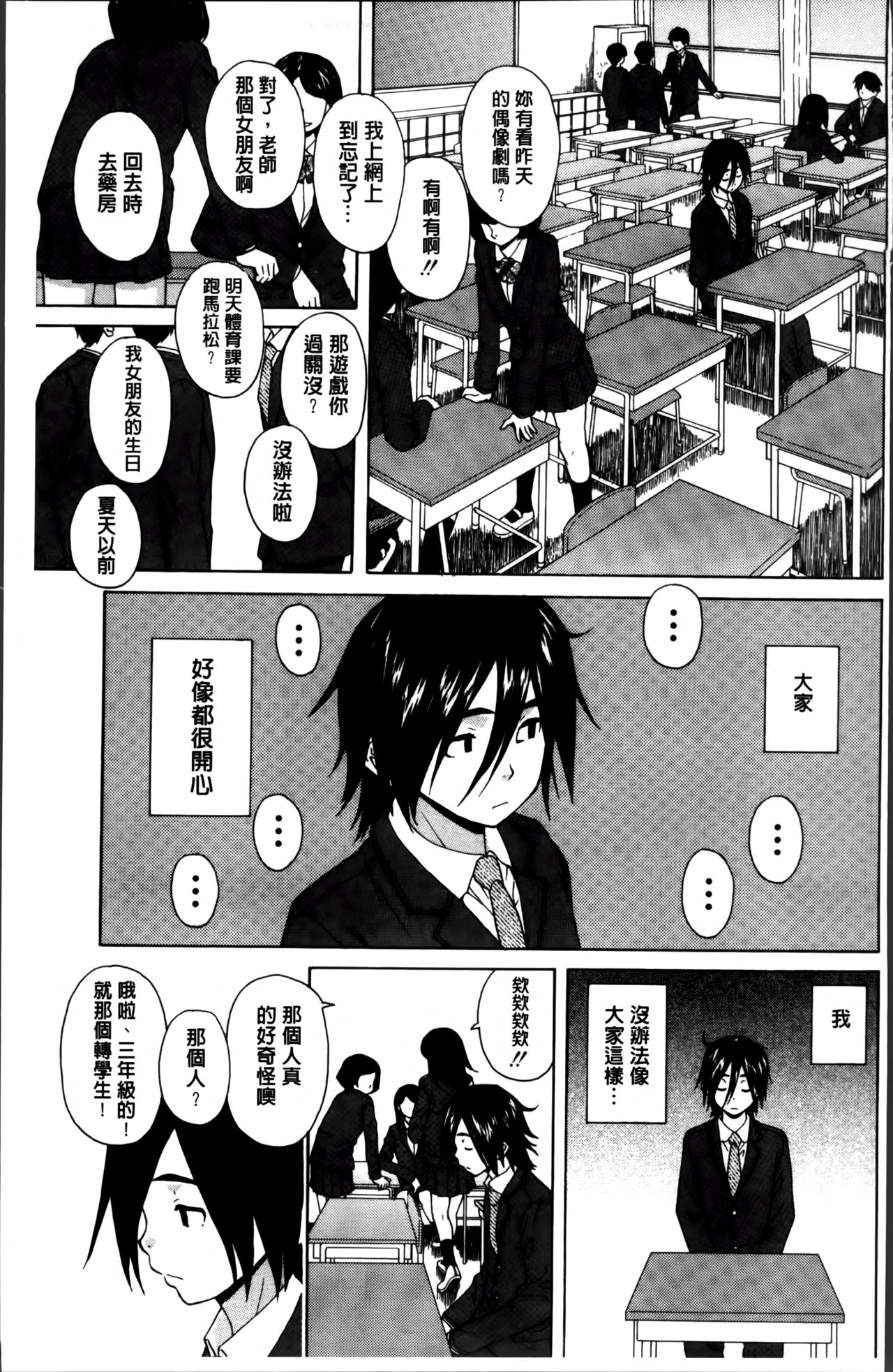Ane no Himitsu To Boku no Jisatsu page 8 full