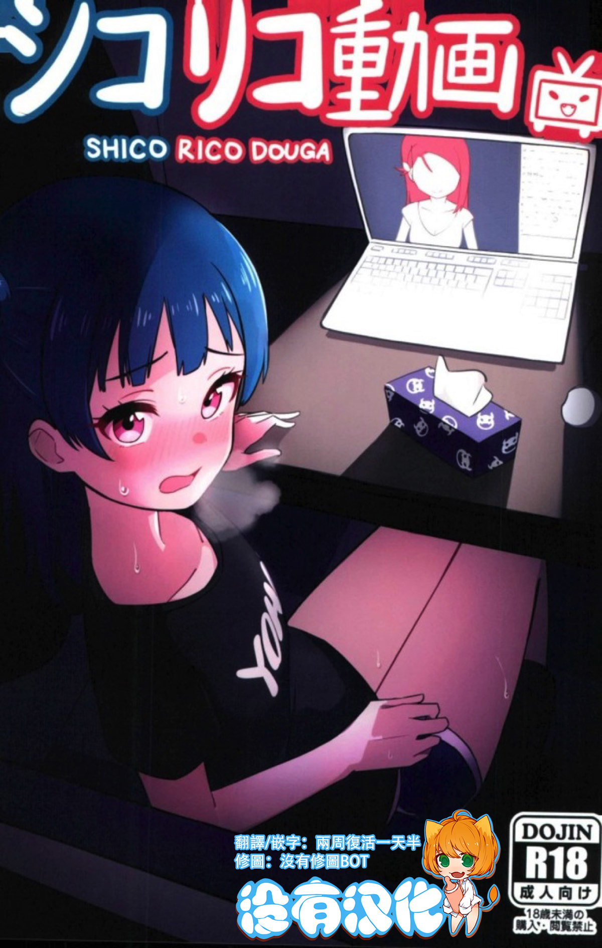 Shico Rico Douga page 1 full