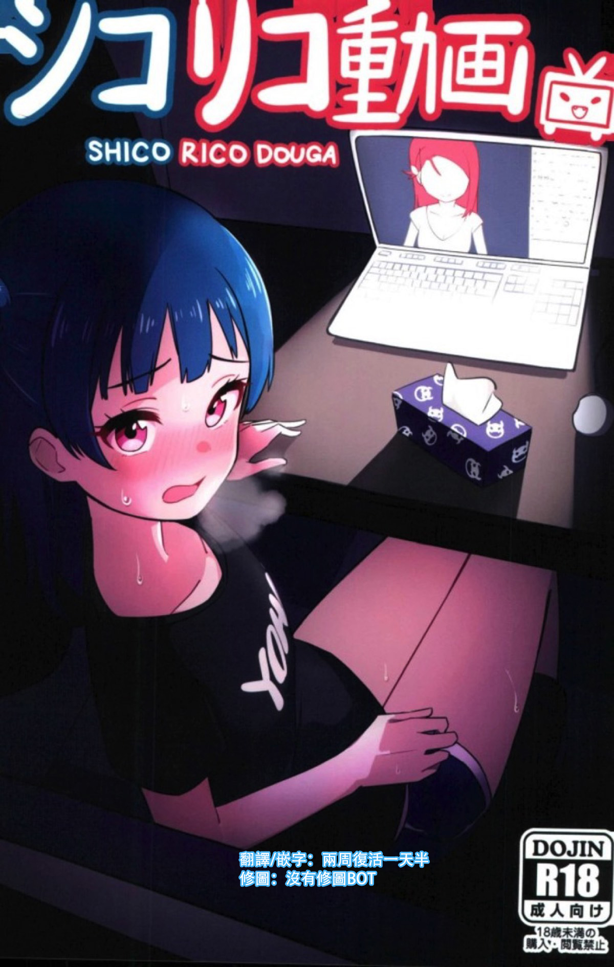 Shico Rico Douga page 2 full