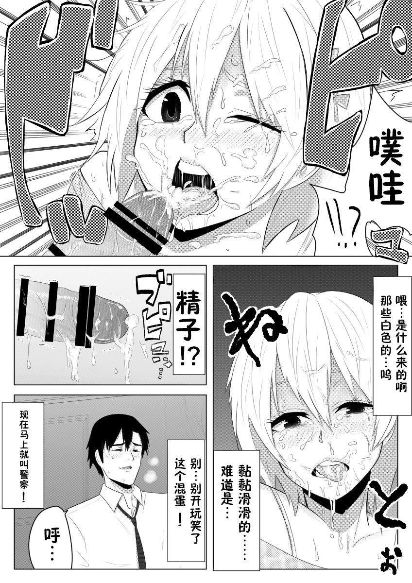 Yume de Arimasu You ni page 10 full