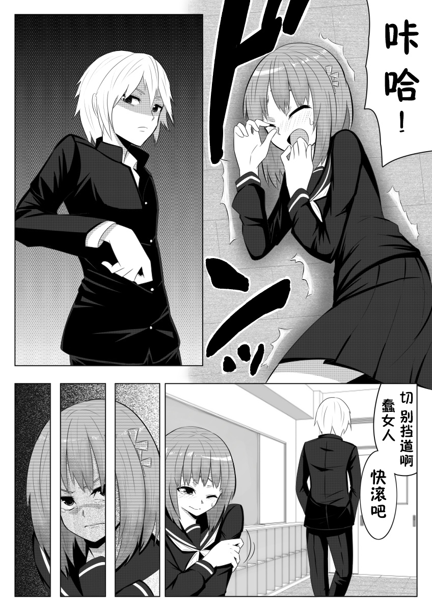 Yume de Arimasu You ni page 3 full