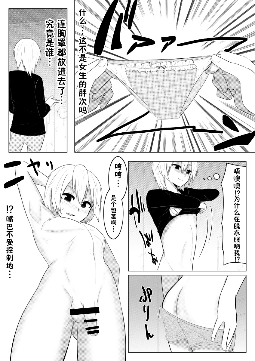 Yume de Arimasu You ni page 7 full
