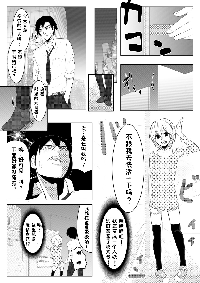 Yume de Arimasu You ni page 8 full