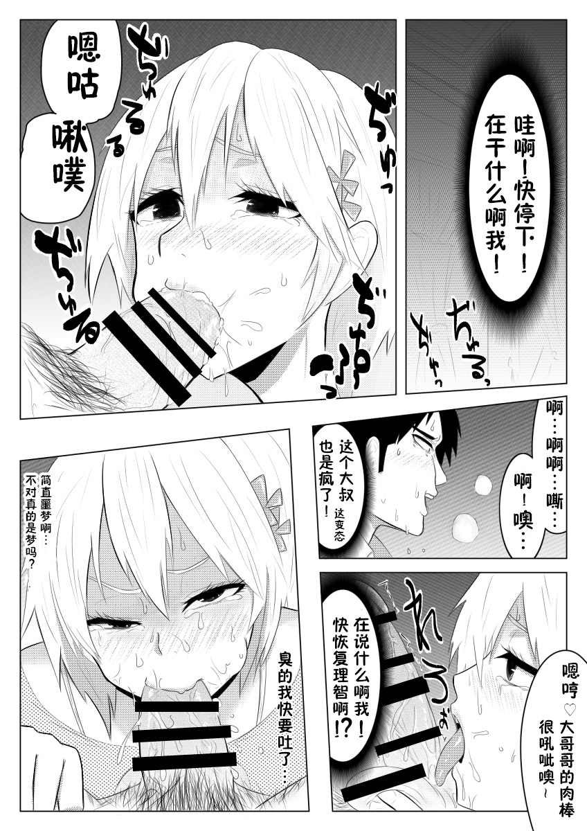 Yume de Arimasu You ni page 9 full