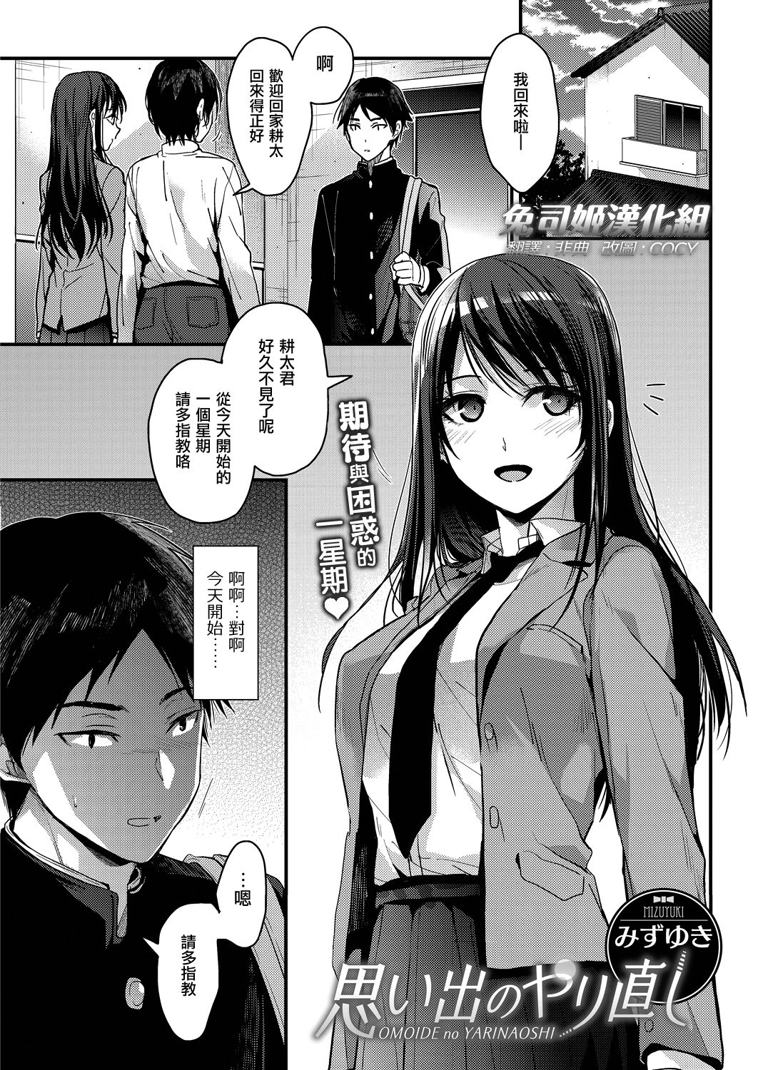 OMOIDE no YARINAOSHI page 1 full