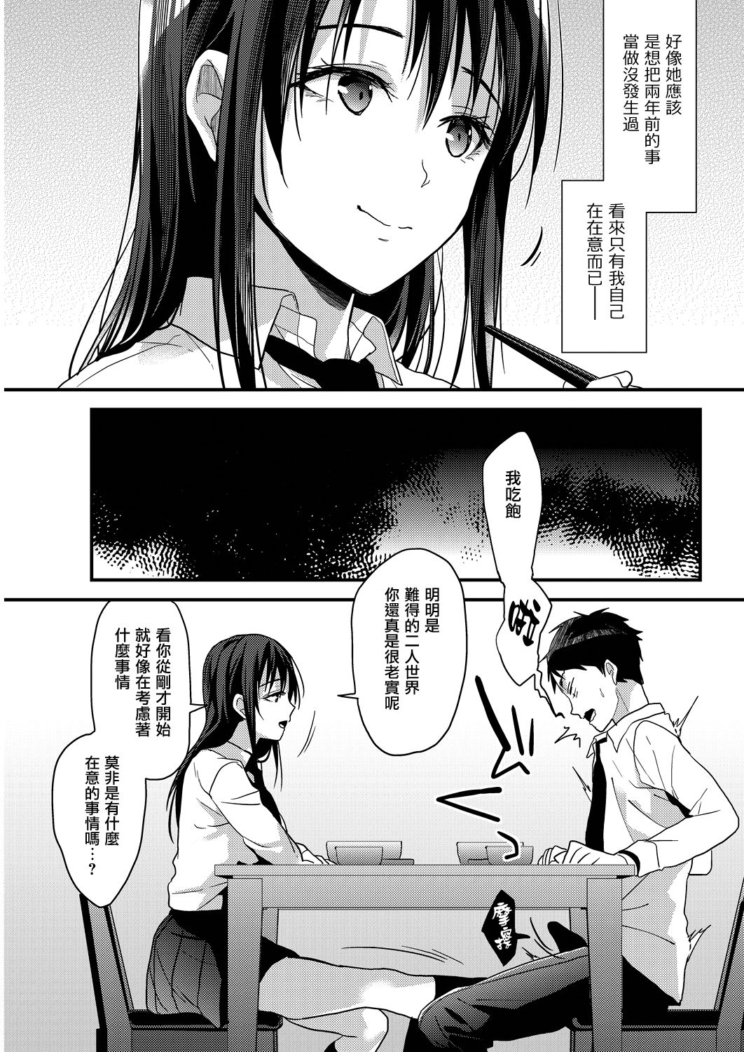 OMOIDE no YARINAOSHI page 10 full