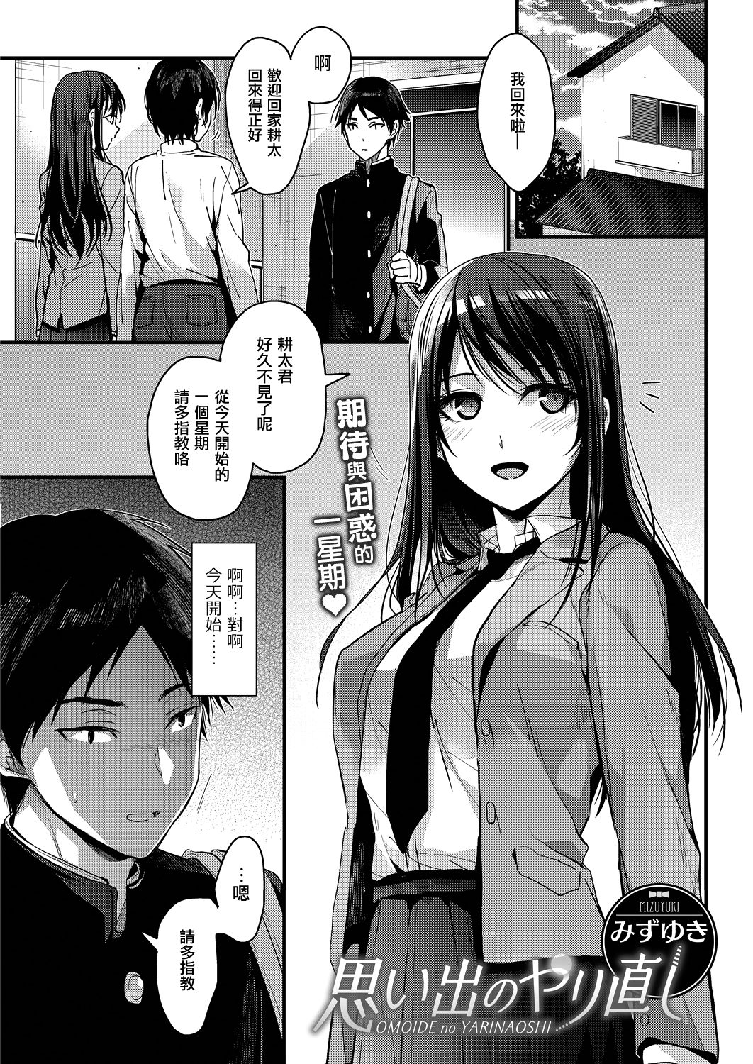 OMOIDE no YARINAOSHI page 2 full