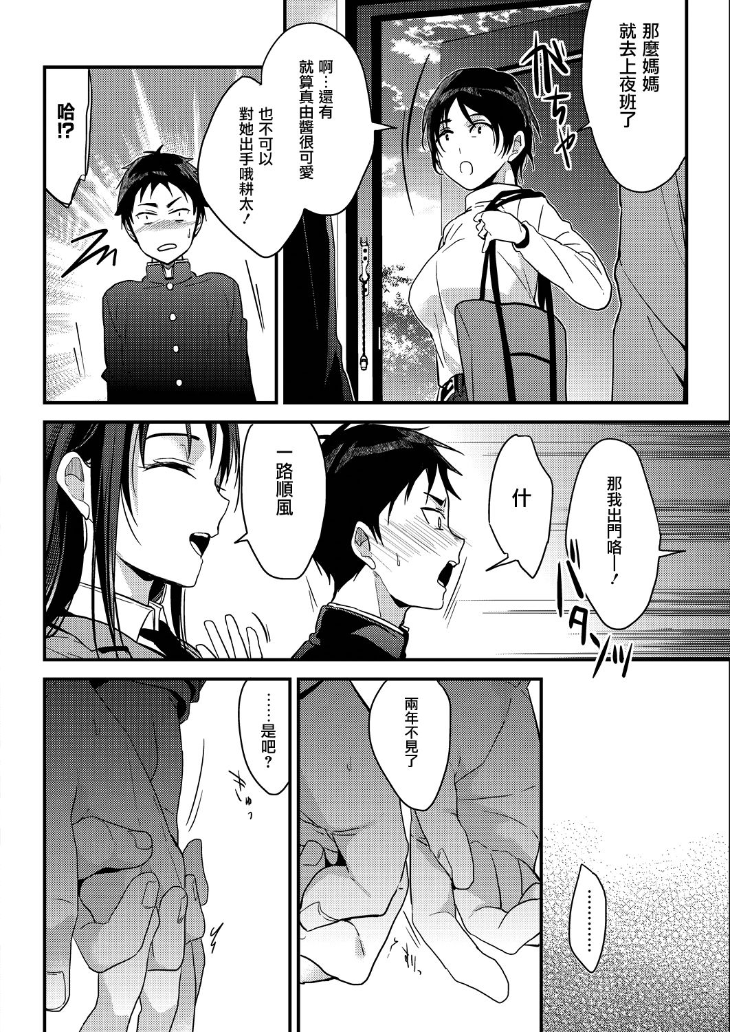 OMOIDE no YARINAOSHI page 3 full