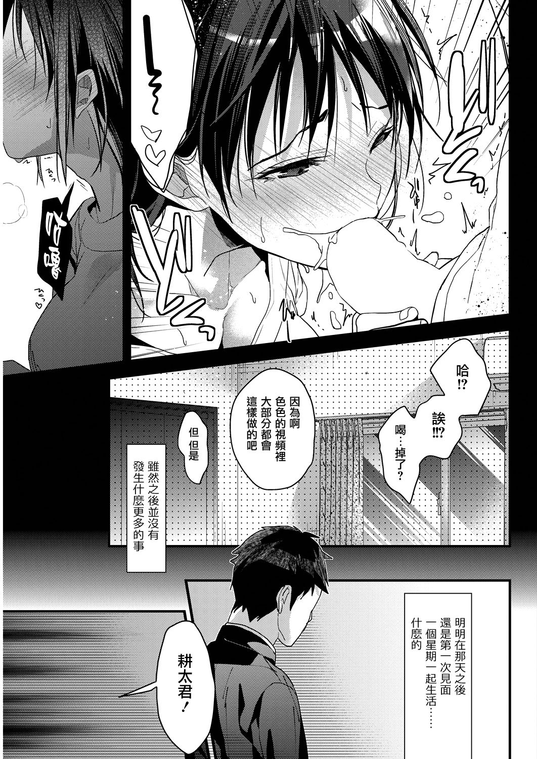 OMOIDE no YARINAOSHI page 8 full