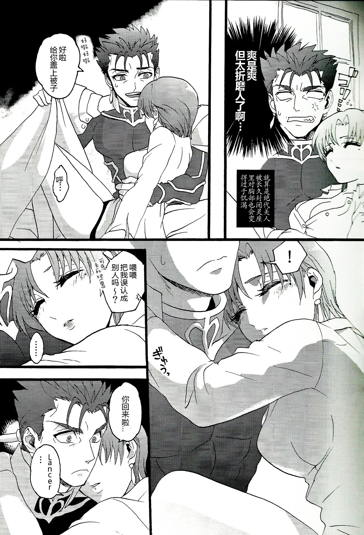 Bazett-san to Yaritai! page 7 full