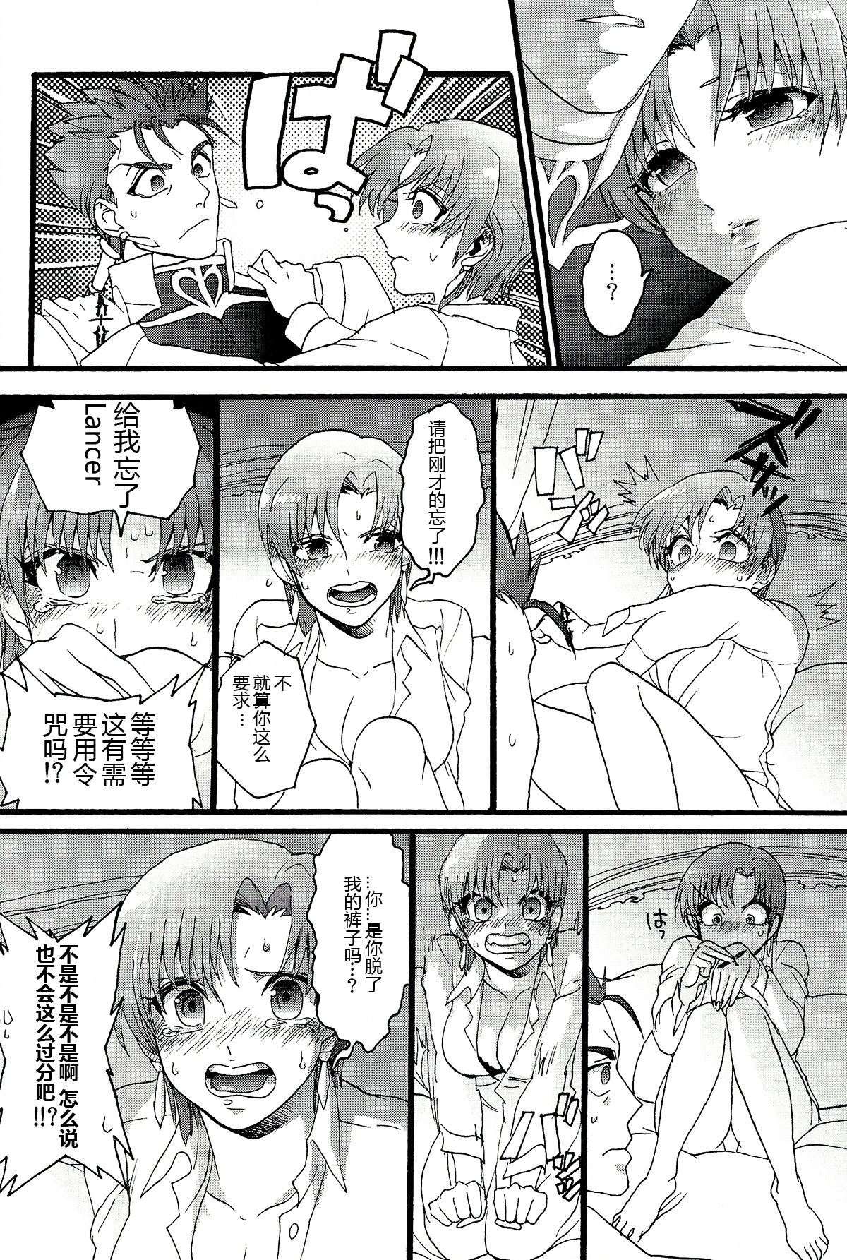 Bazett-san to Yaritai! page 8 full