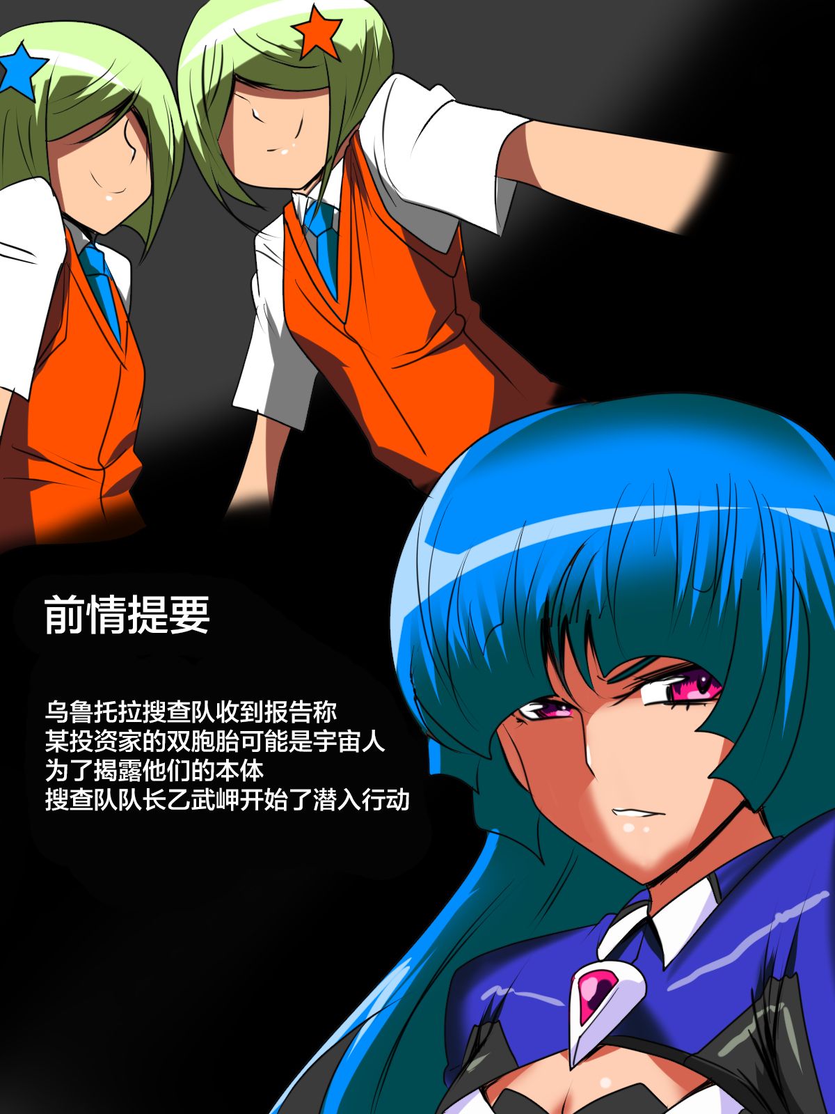 Ultra no Senshi Netisu III Futago no Kaijuu Zenpen page 3 full