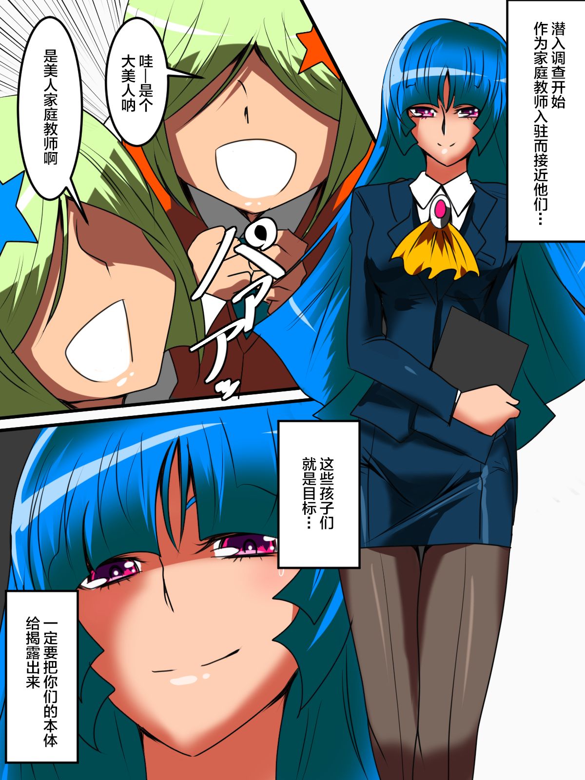 Ultra no Senshi Netisu III Futago no Kaijuu Zenpen page 4 full