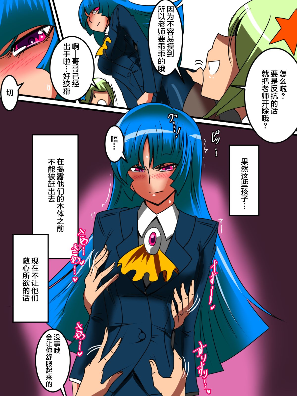 Ultra no Senshi Netisu III Futago no Kaijuu Zenpen page 6 full