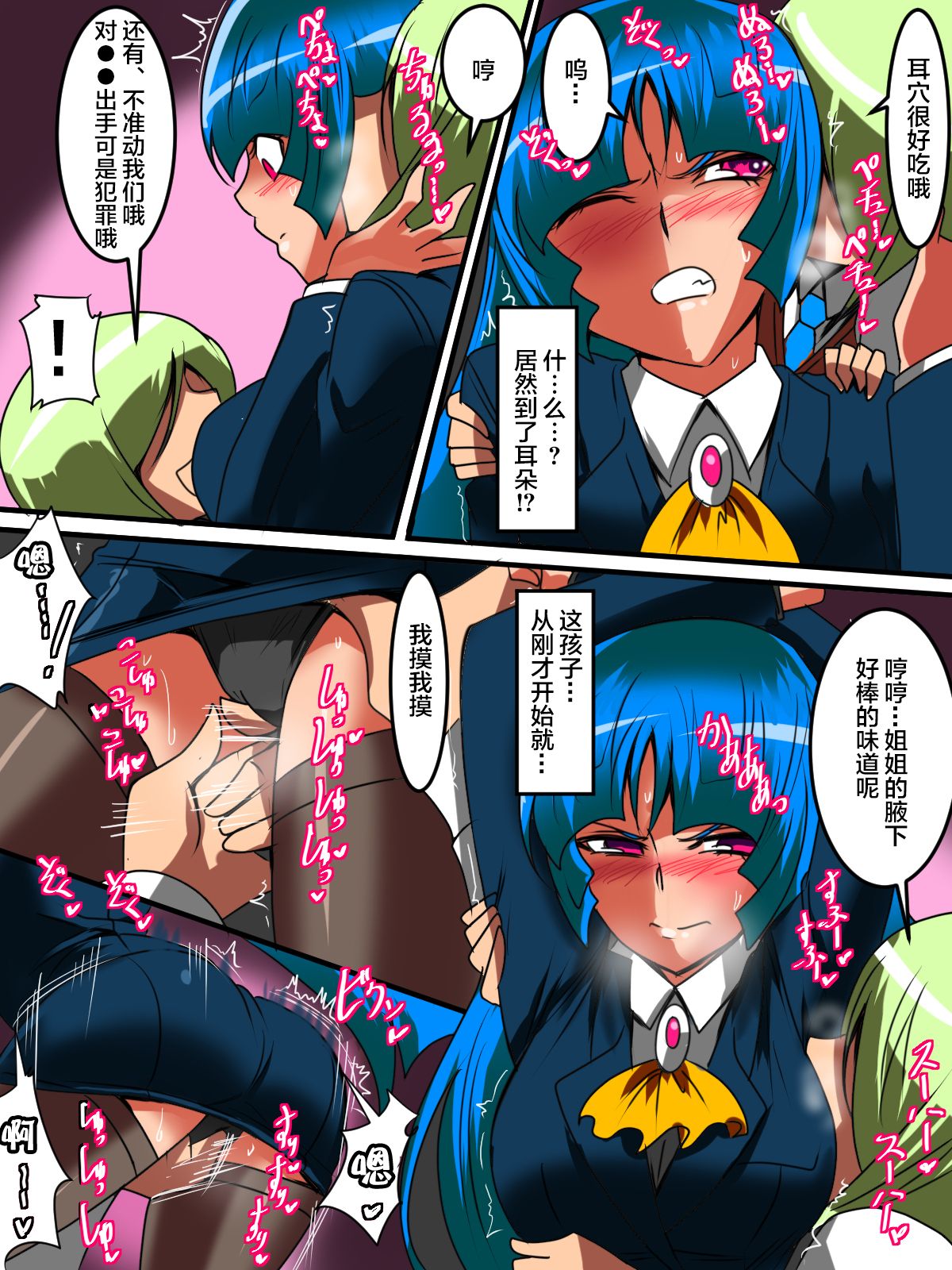 Ultra no Senshi Netisu III Futago no Kaijuu Zenpen page 8 full