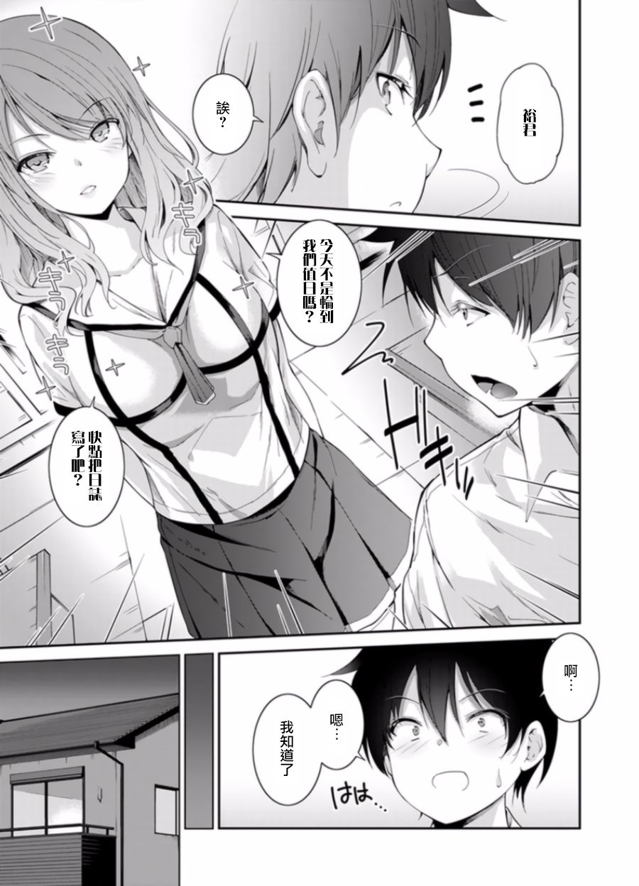 Ecchi na VR Game-chuu... Machigatte Imouto ni Maji SEX Shiteta! 1 | 在VR黃遊裡搞錯了結果上了妹妹！1 page 4 full