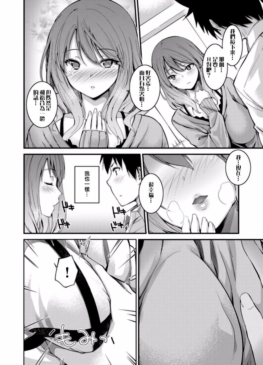 Ecchi na VR Game-chuu... Machigatte Imouto ni Maji SEX Shiteta! 1 | 在VR黃遊裡搞錯了結果上了妹妹！1 page 7 full