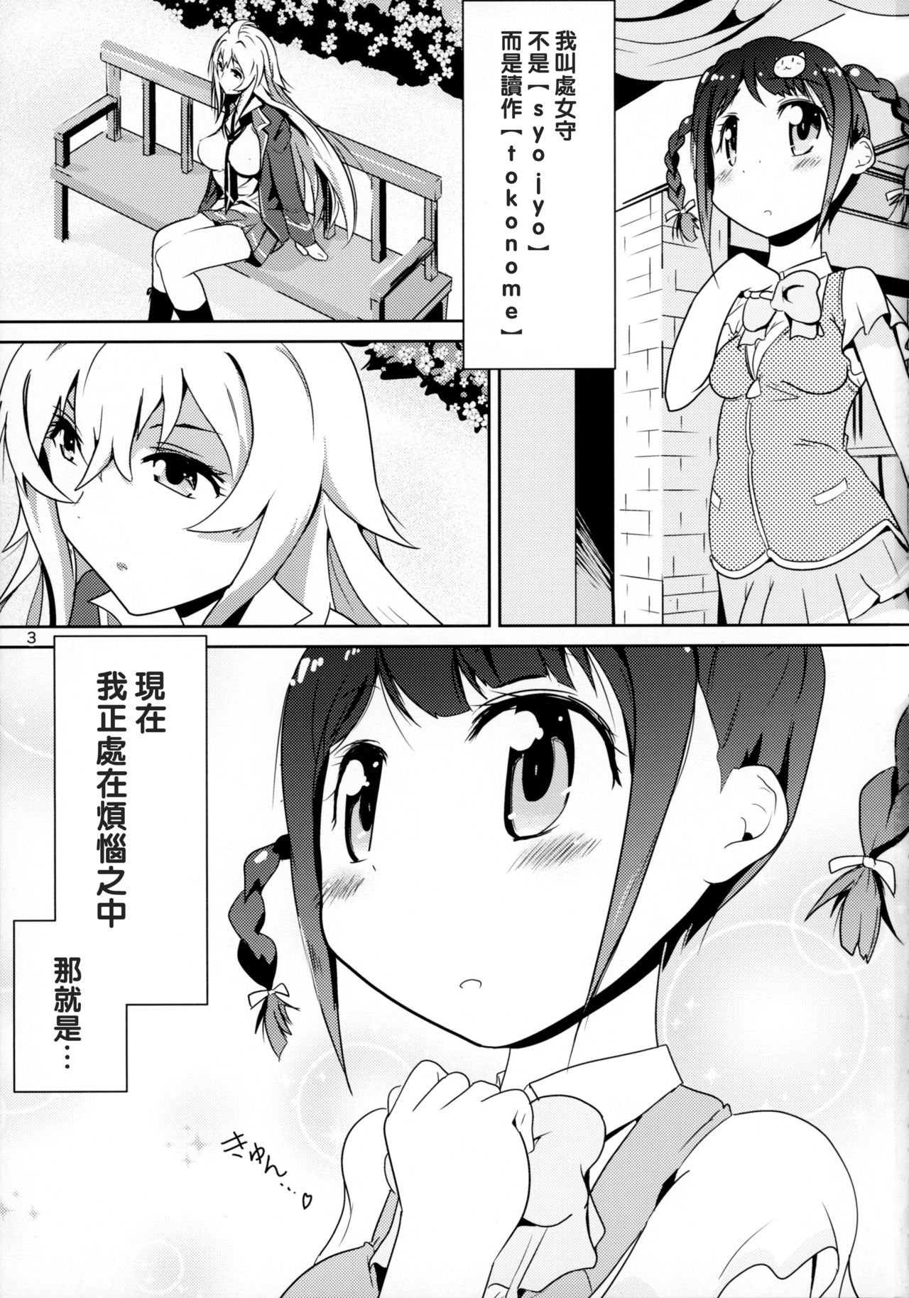 Otome Tokonome page 3 full