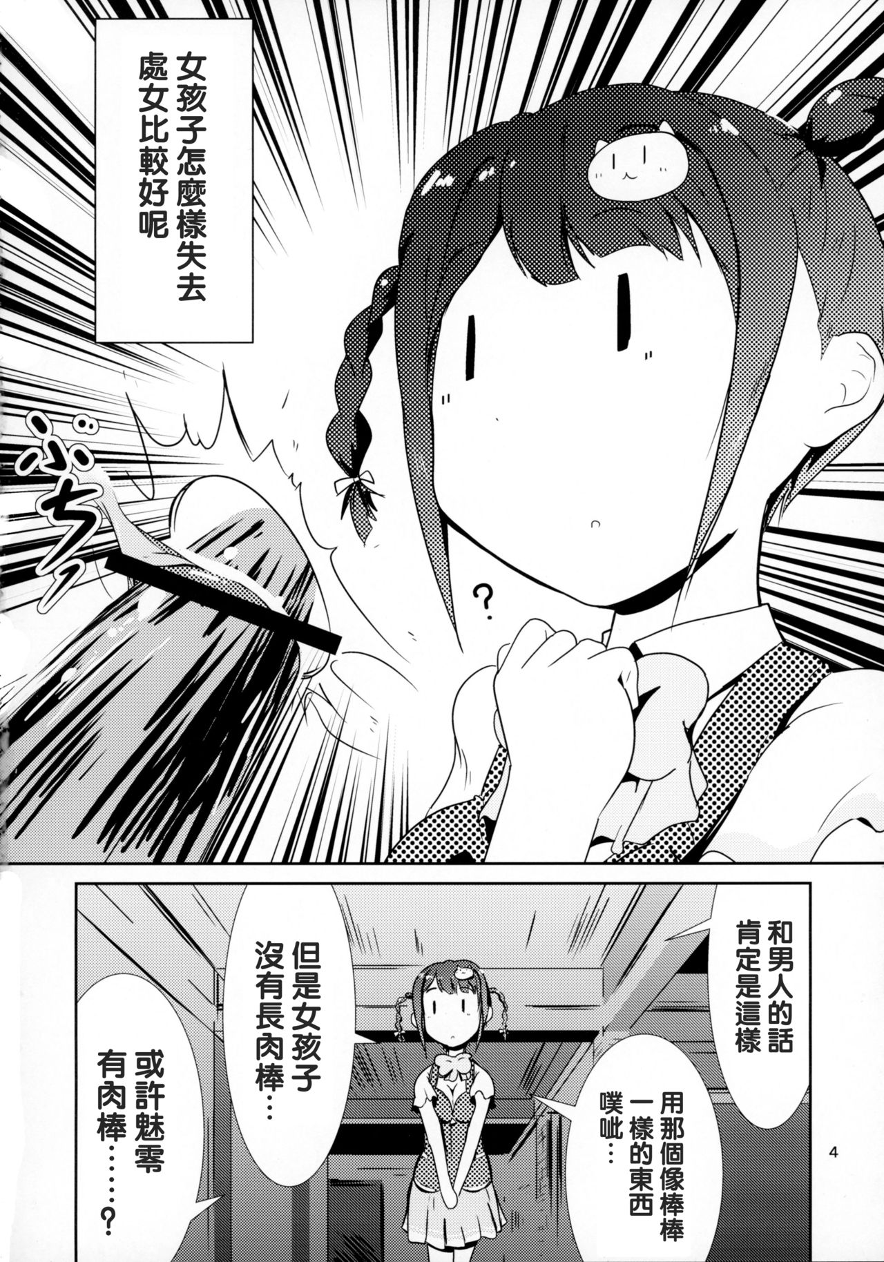 Otome Tokonome page 4 full