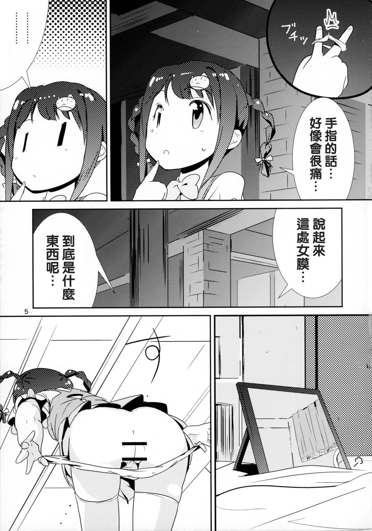 Otome Tokonome page 5 full