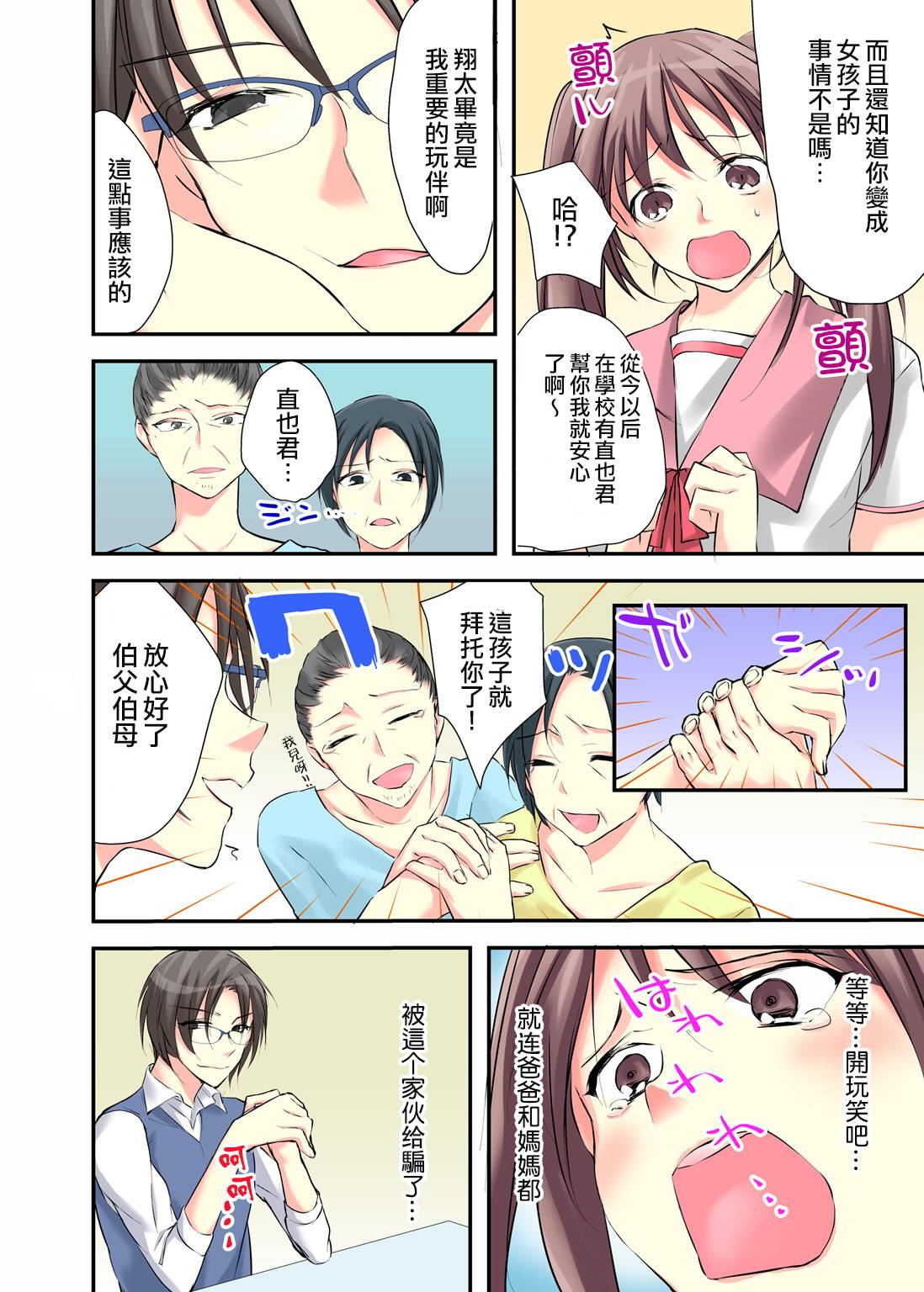 Nyotaika Diary ~Do-S Kyoushi ni Nigirareta Himitsu~ 2 page 4 full