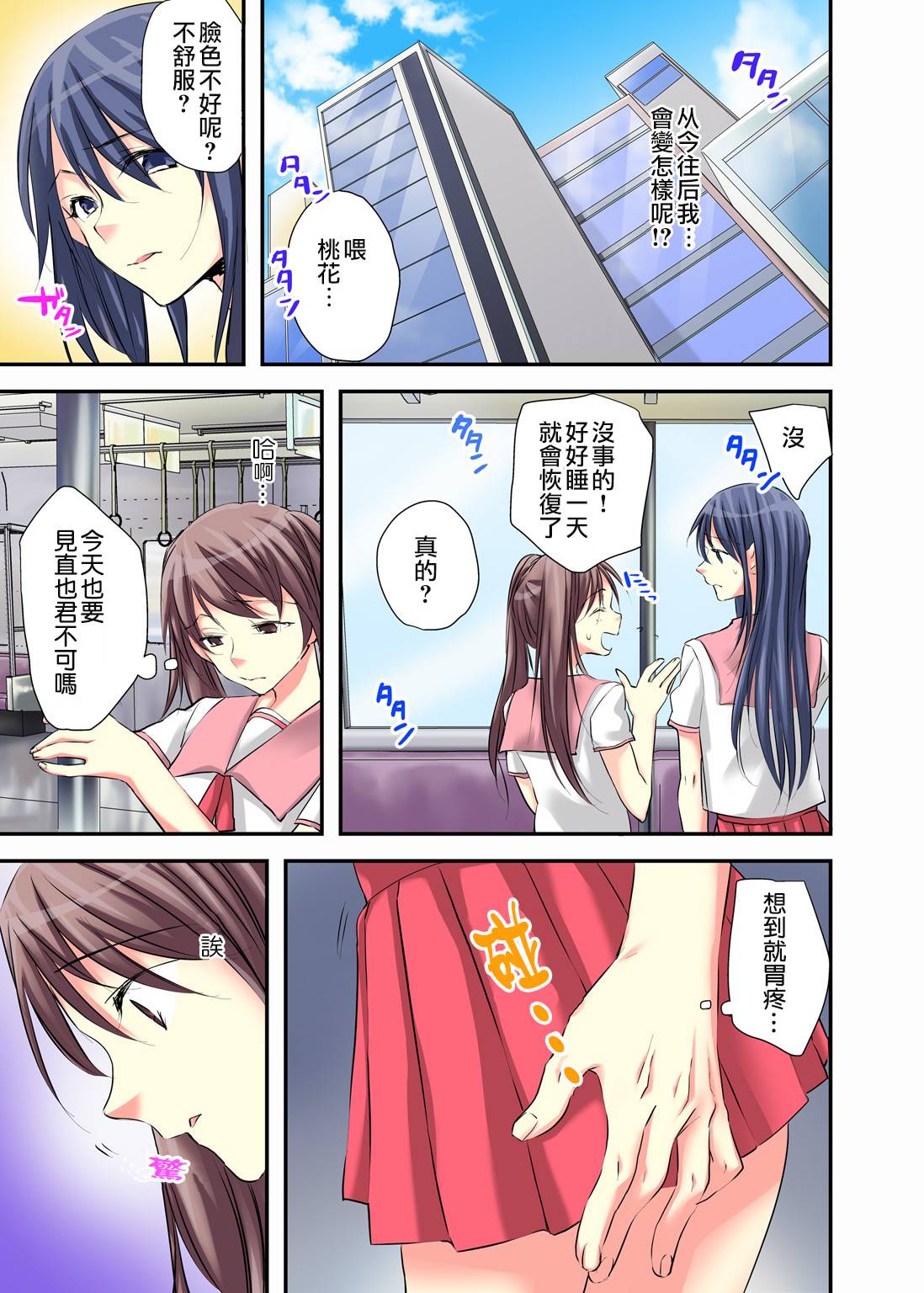 Nyotaika Diary ~Do-S Kyoushi ni Nigirareta Himitsu~ 2 page 5 full