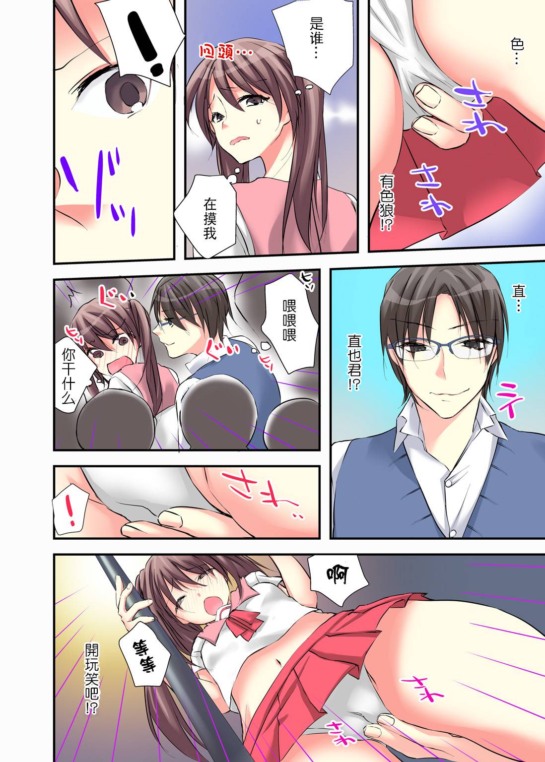 Nyotaika Diary ~Do-S Kyoushi ni Nigirareta Himitsu~ 2 page 6 full
