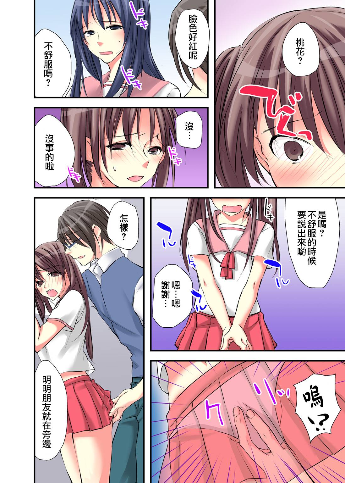 Nyotaika Diary ~Do-S Kyoushi ni Nigirareta Himitsu~ 2 page 8 full