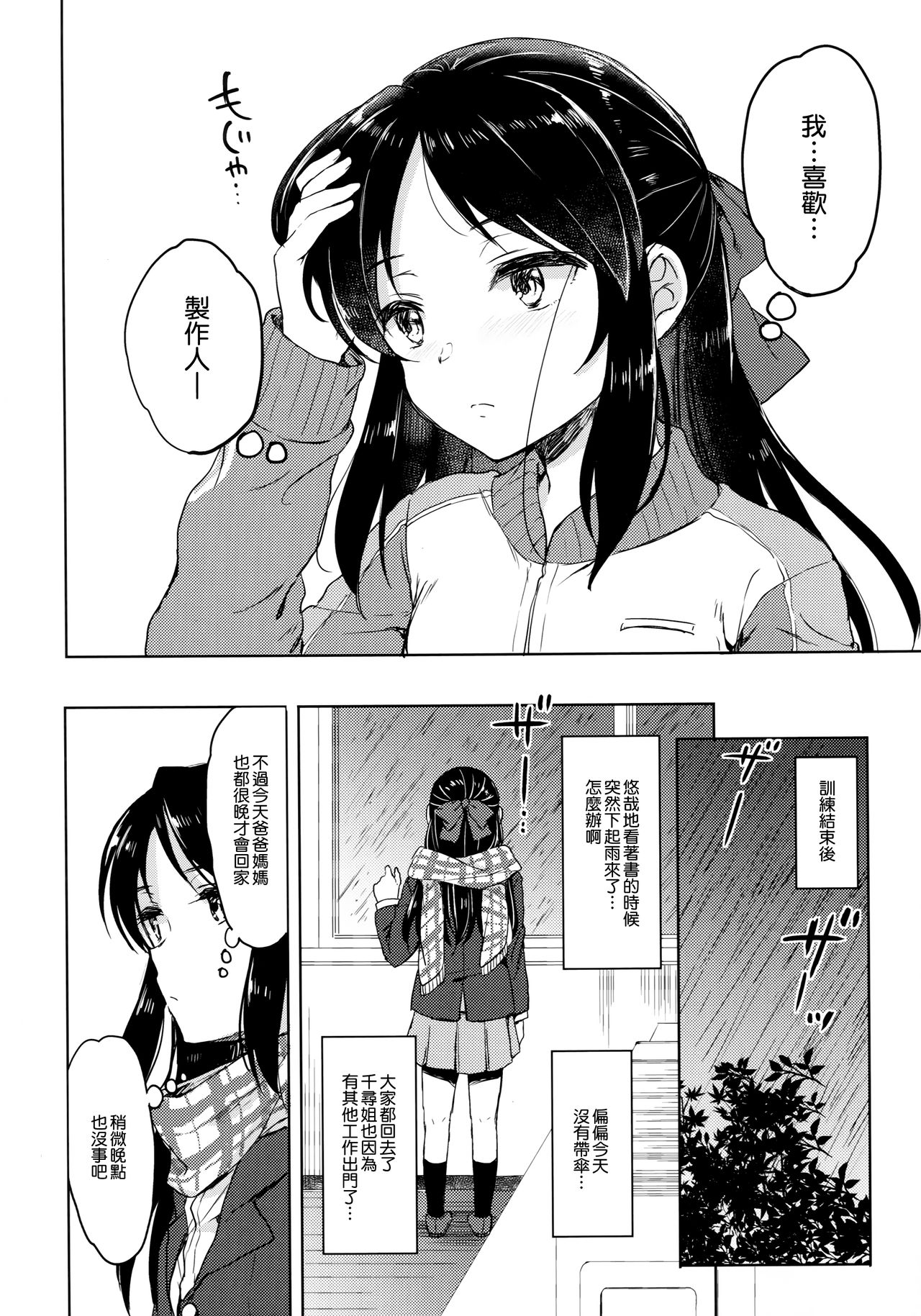 Hajimete no Alice page 10 full