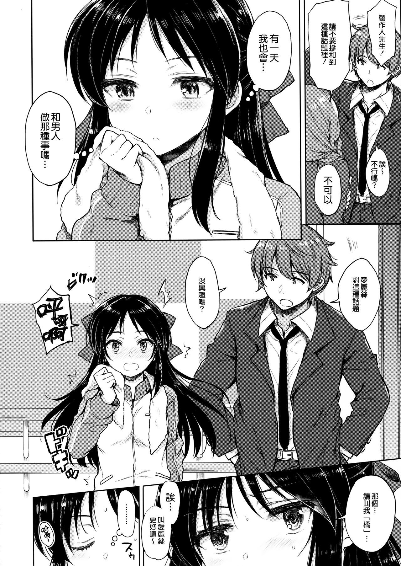 Hajimete no Alice page 8 full