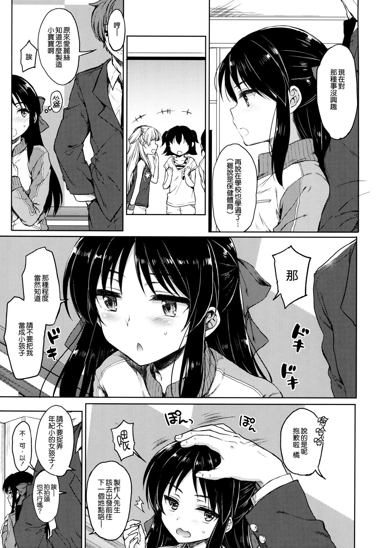 Hajimete no Alice page 9 full