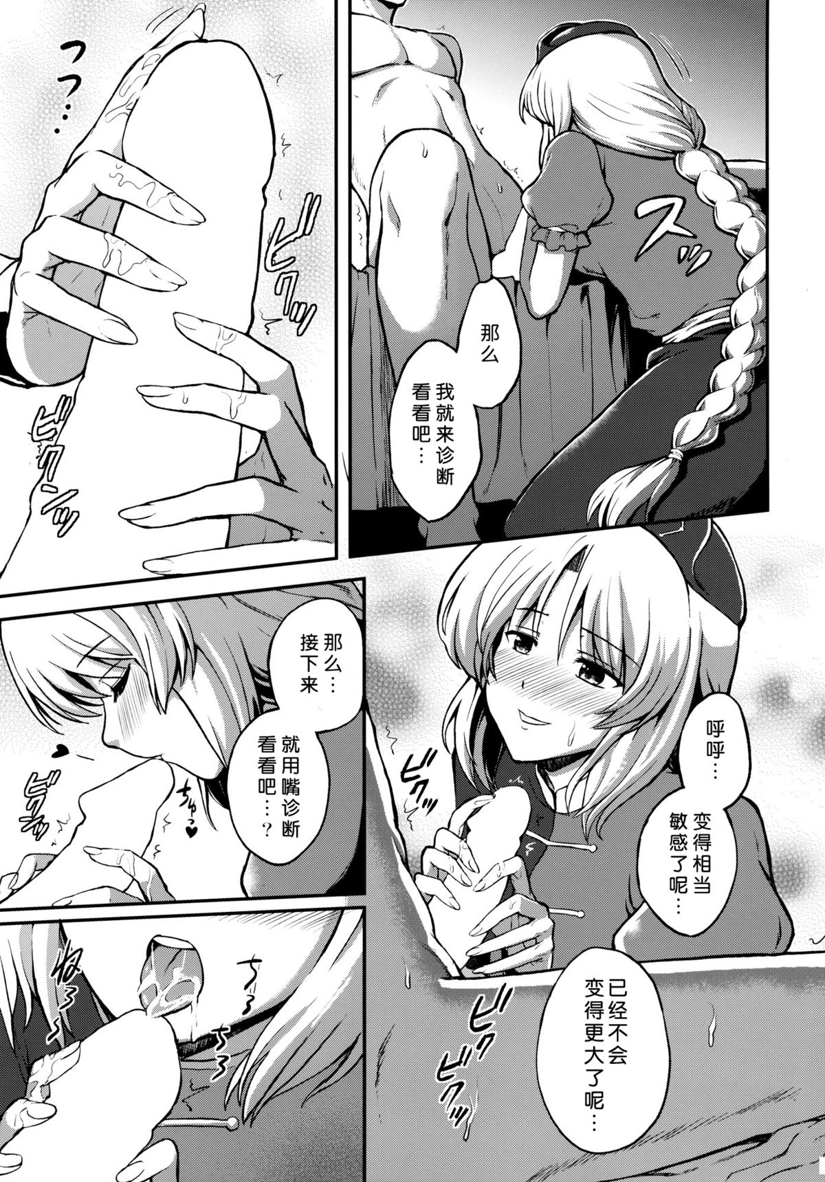 Yagokoro Eirin no Shinsatsu page 5 full