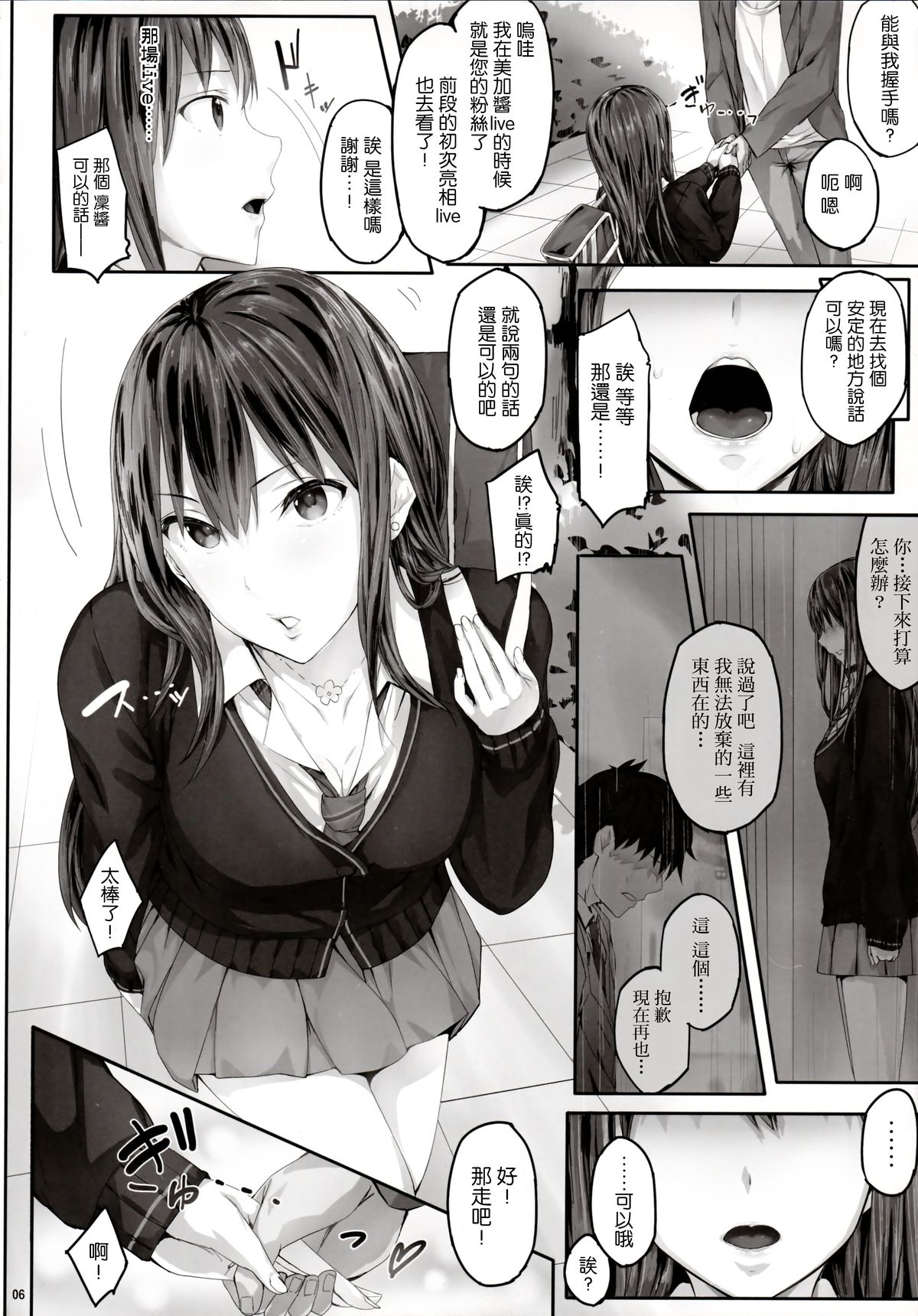 Shibunama page 6 full