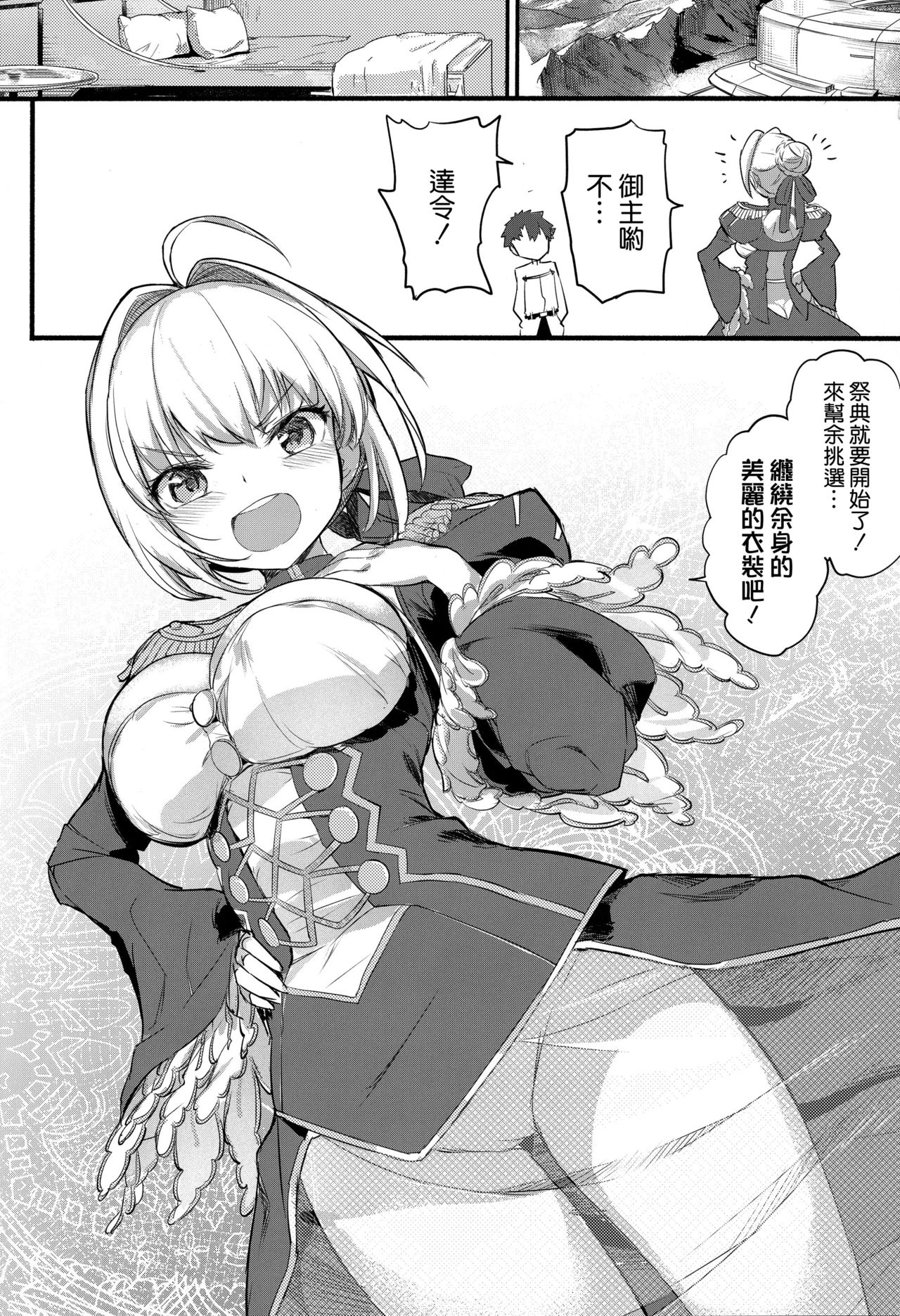 Nero Matsuri no Mae ni Yatta!! page 3 full