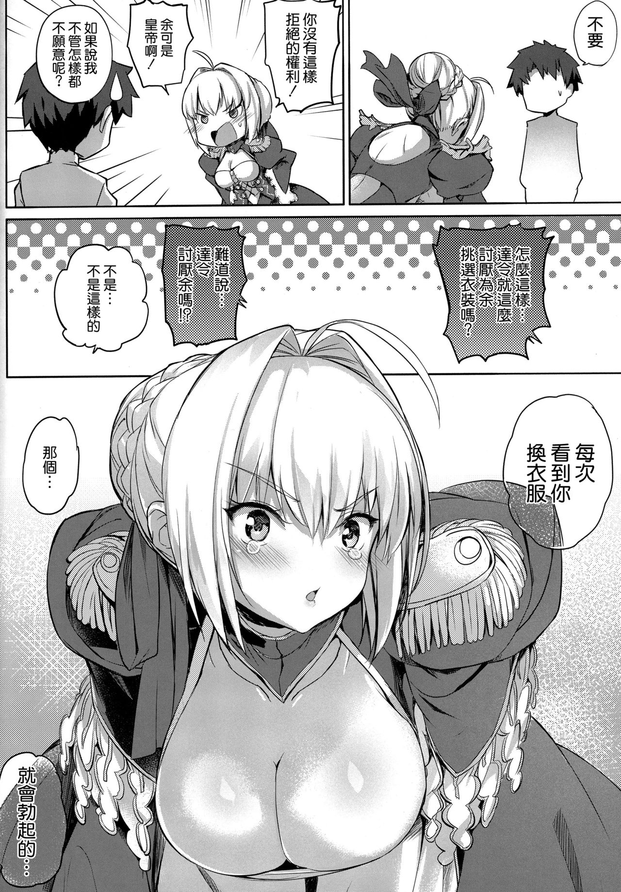 Nero Matsuri no Mae ni Yatta!! page 4 full